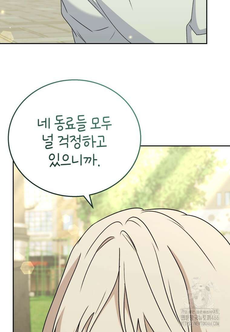 수의사님! 안녕하세요? 74화 89