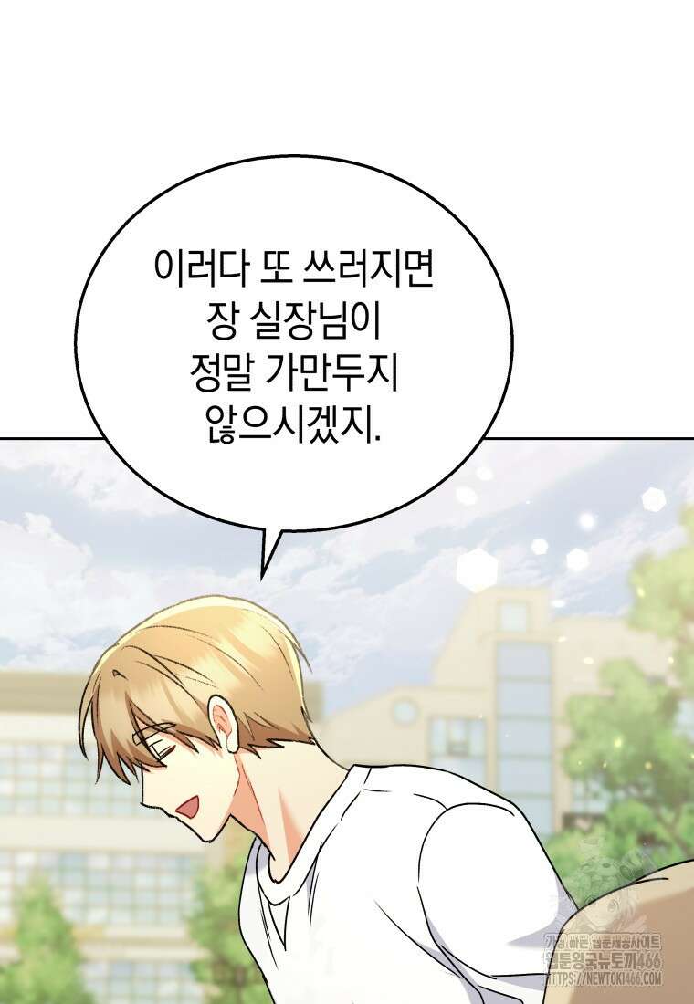 수의사님! 안녕하세요? 74화 92