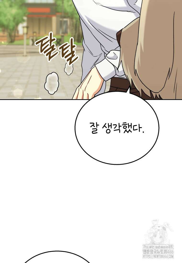 수의사님! 안녕하세요? 74화 93