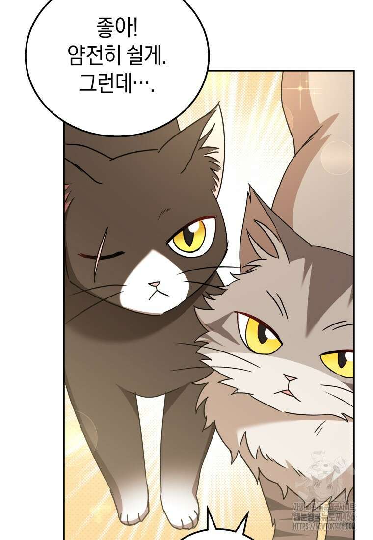 수의사님! 안녕하세요? 74화 94