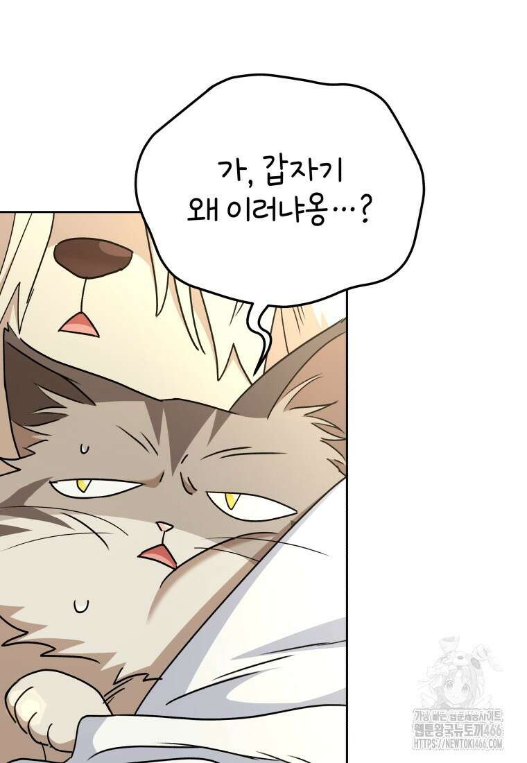 수의사님! 안녕하세요? 74화 97