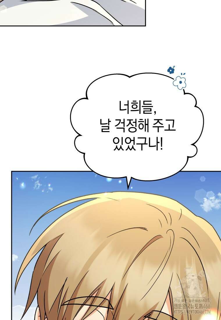 수의사님! 안녕하세요? 74화 98