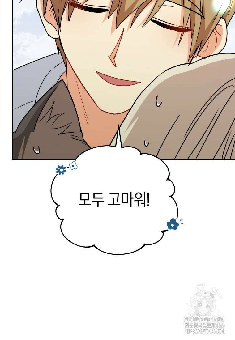 수의사님! 안녕하세요? 74화 99