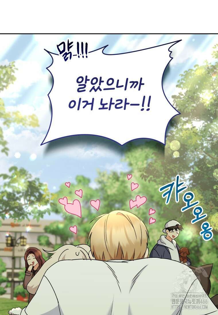 수의사님! 안녕하세요? 74화 100