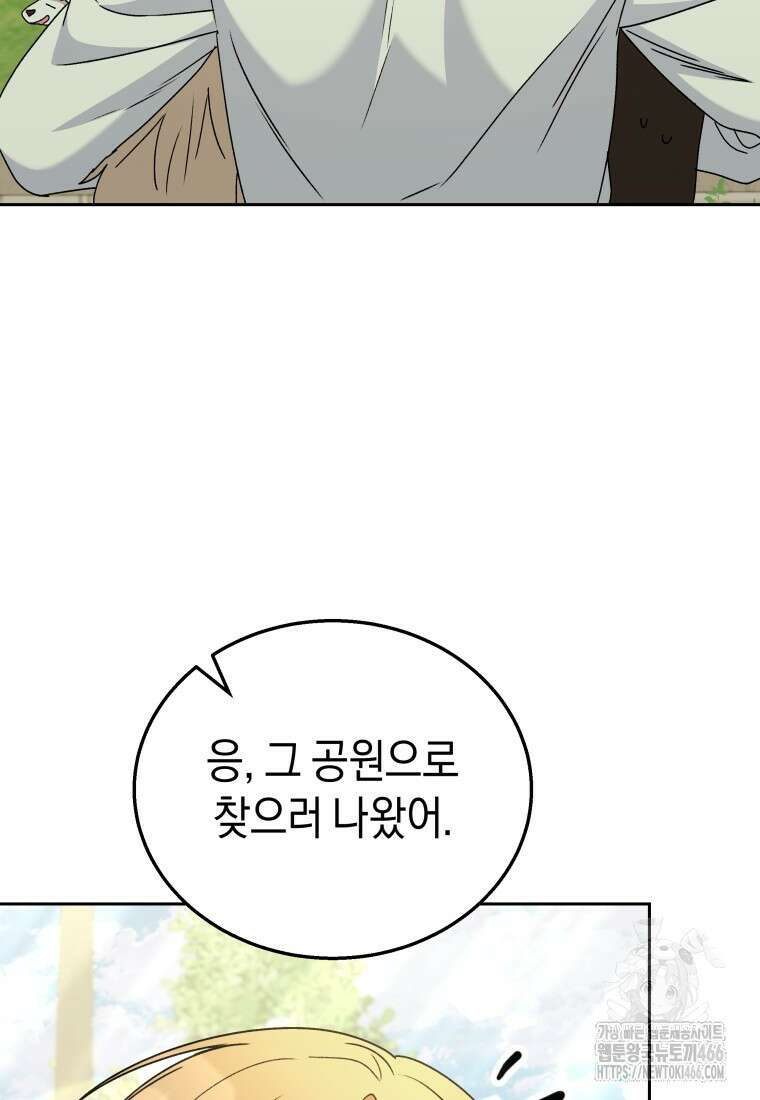 수의사님! 안녕하세요? 74화 101