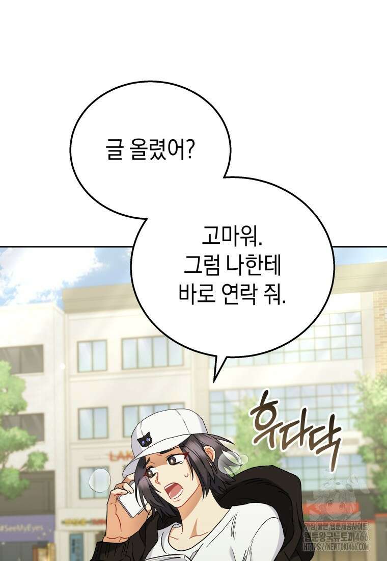 수의사님! 안녕하세요? 74화 103