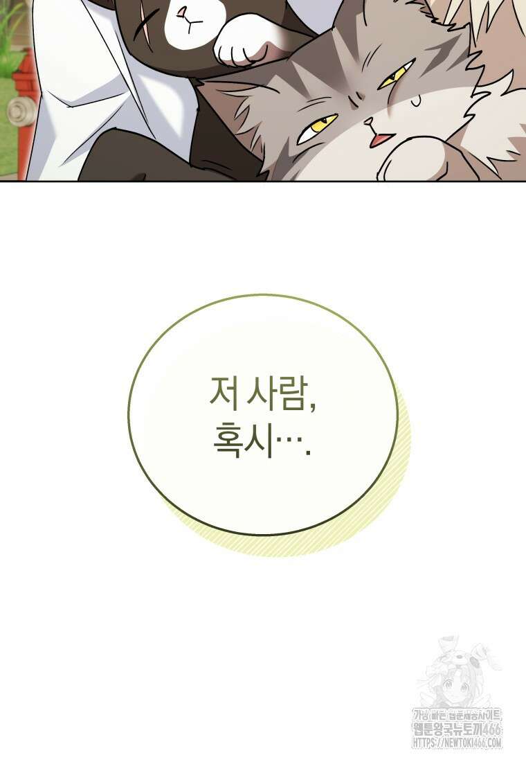 수의사님! 안녕하세요? 74화 106