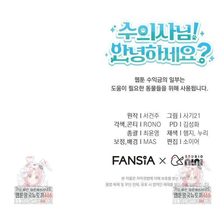 수의사님! 안녕하세요? 74화 107