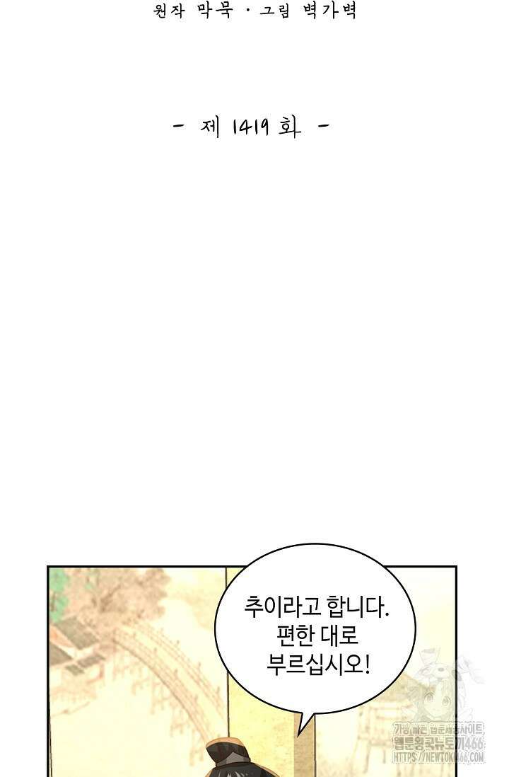 무련전봉 1419화 2