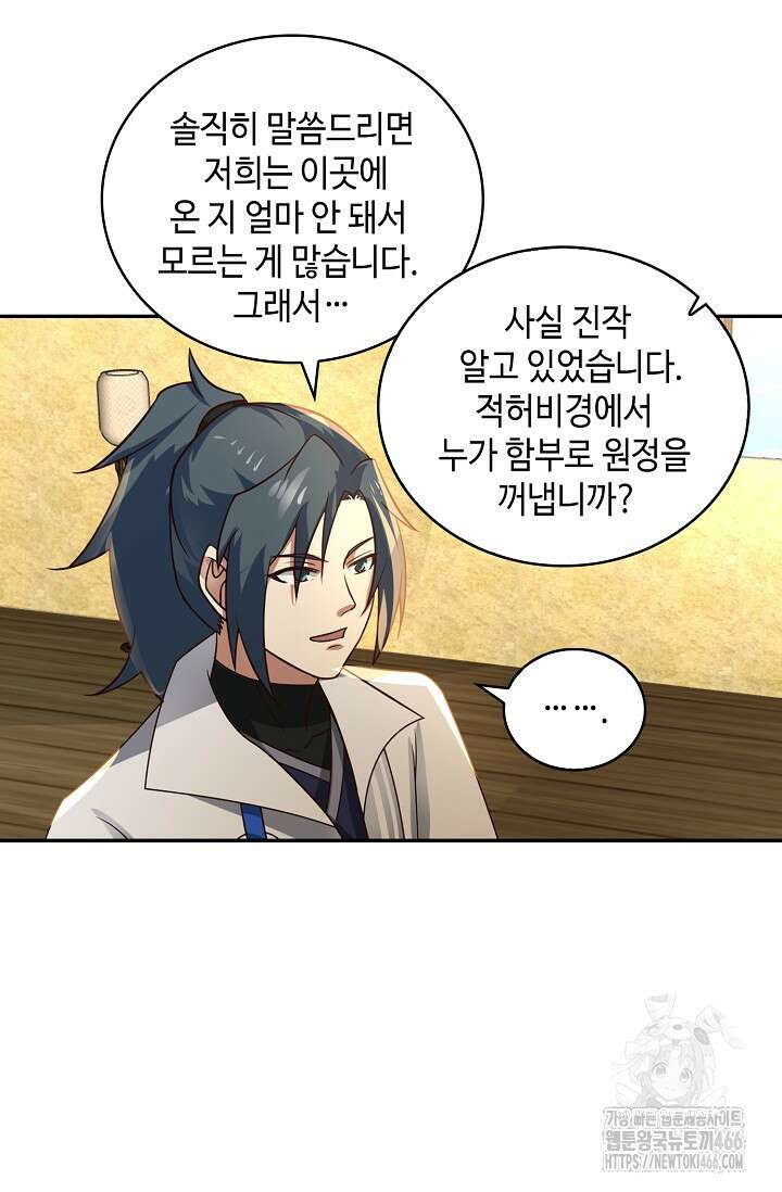 무련전봉 1419화 5