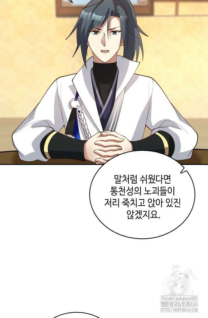 무련전봉 1419화 8
