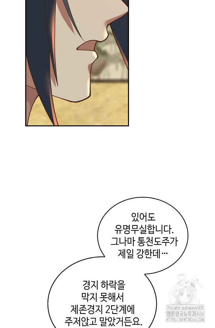 무련전봉 1419화 15