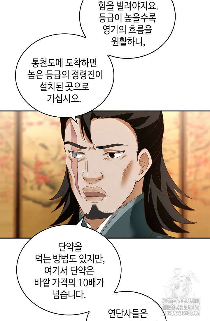 무련전봉 1419화 17