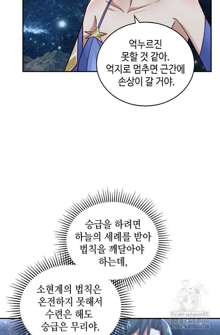 무련전봉 1419화 34