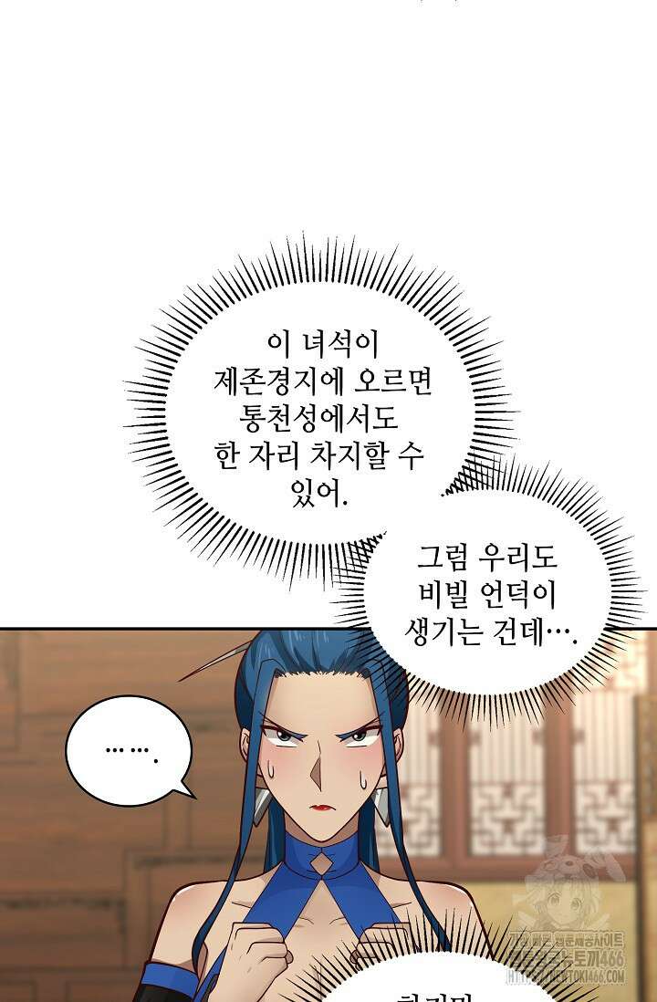 무련전봉 1419화 47