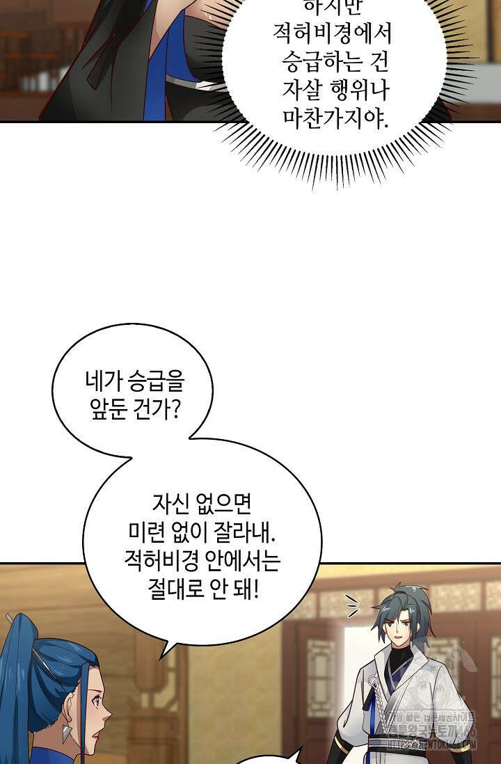 무련전봉 1419화 48