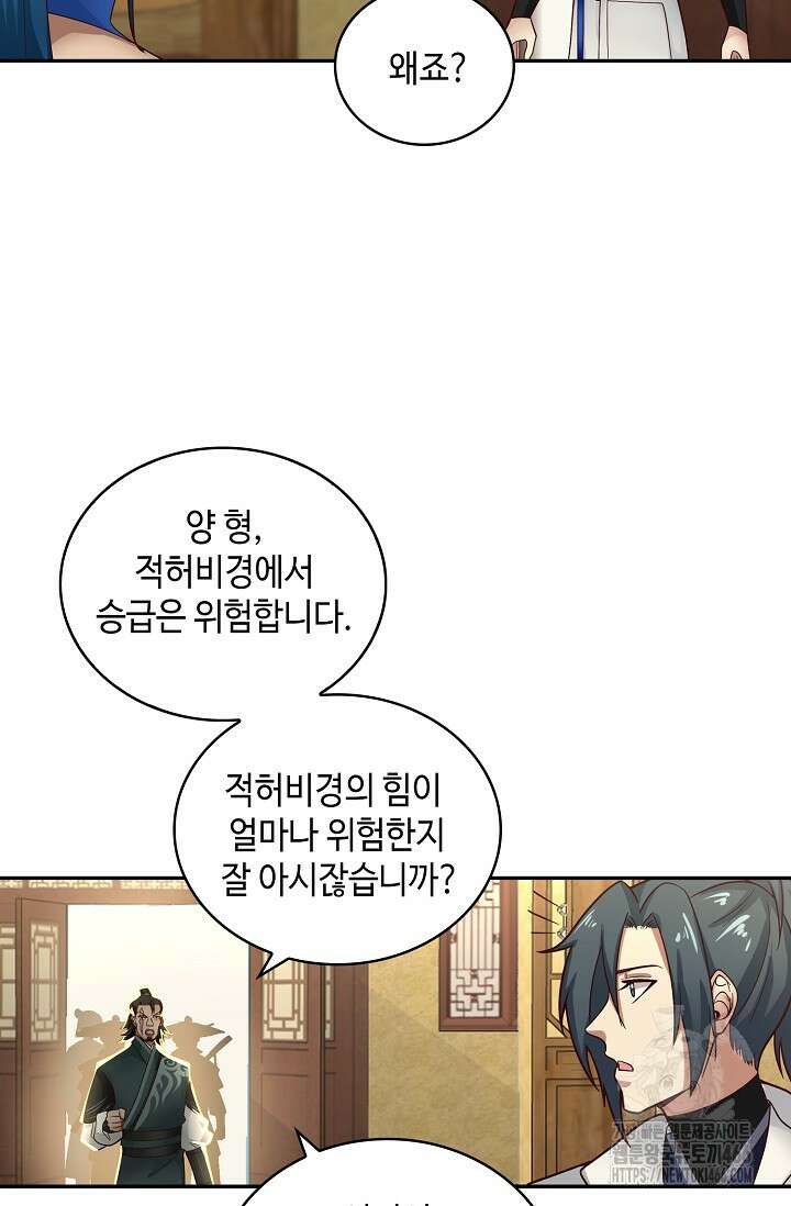 무련전봉 1419화 49