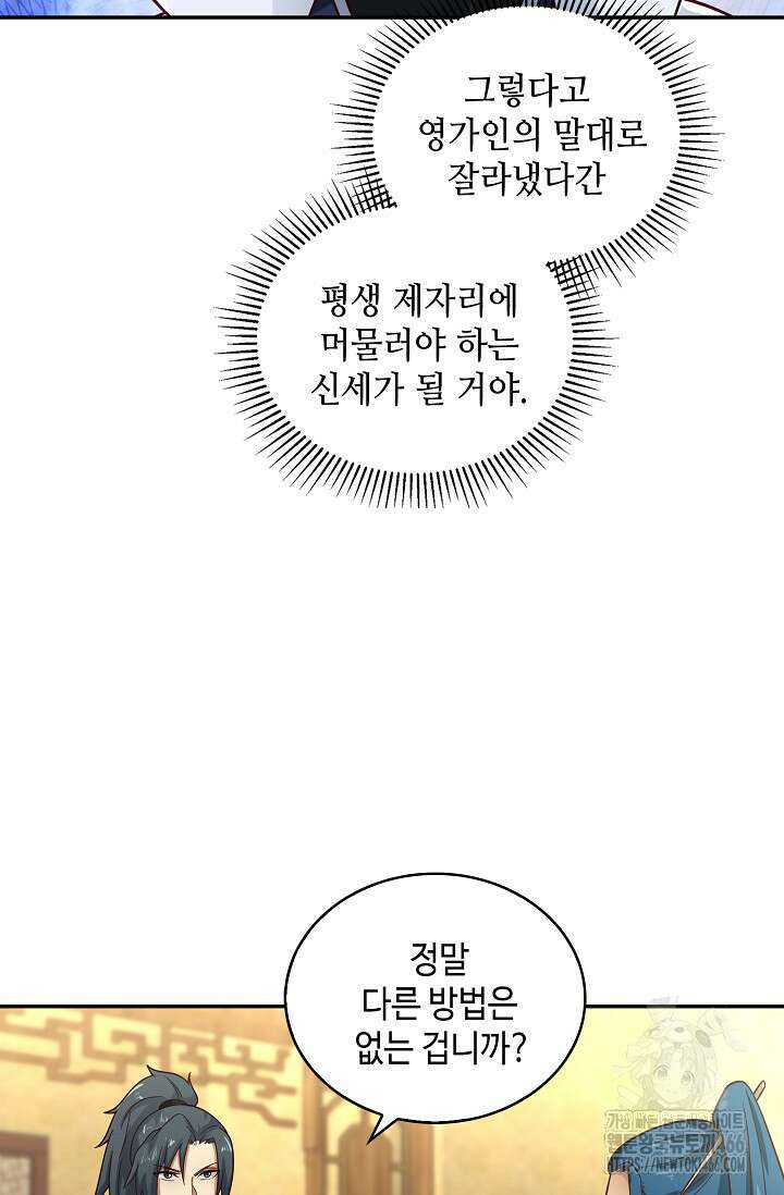무련전봉 1419화 51