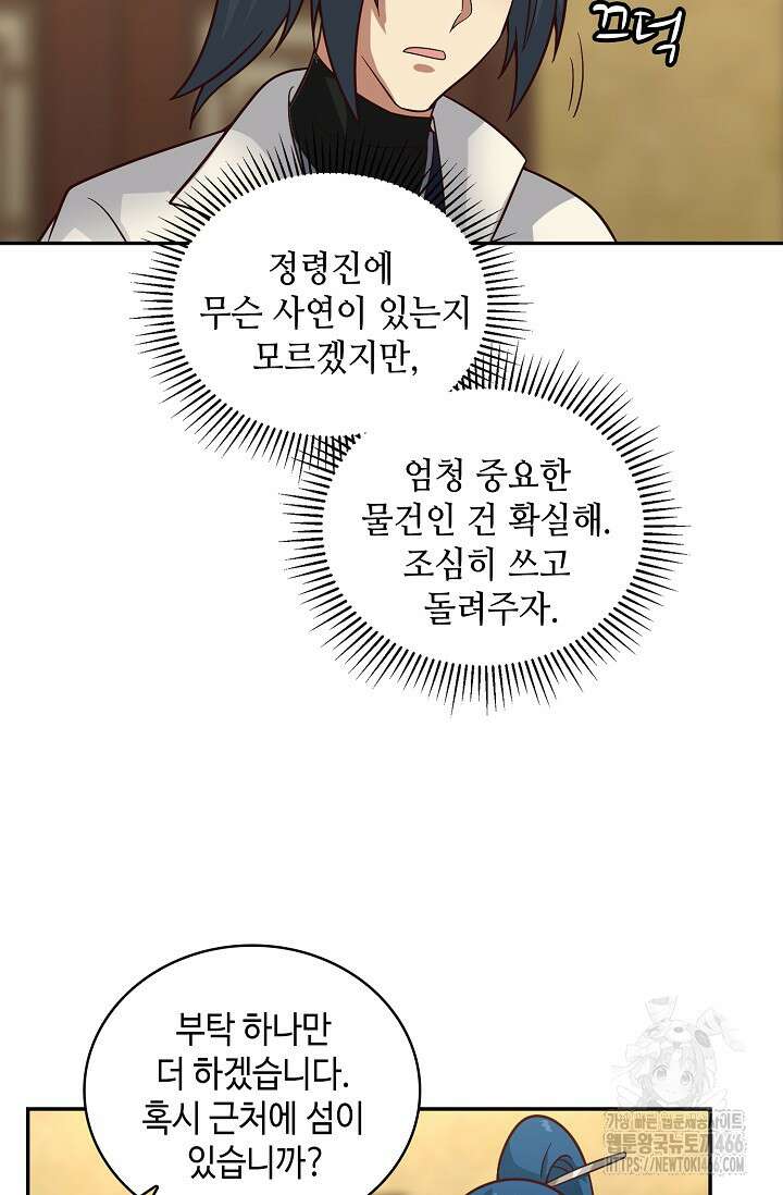 무련전봉 1419화 55