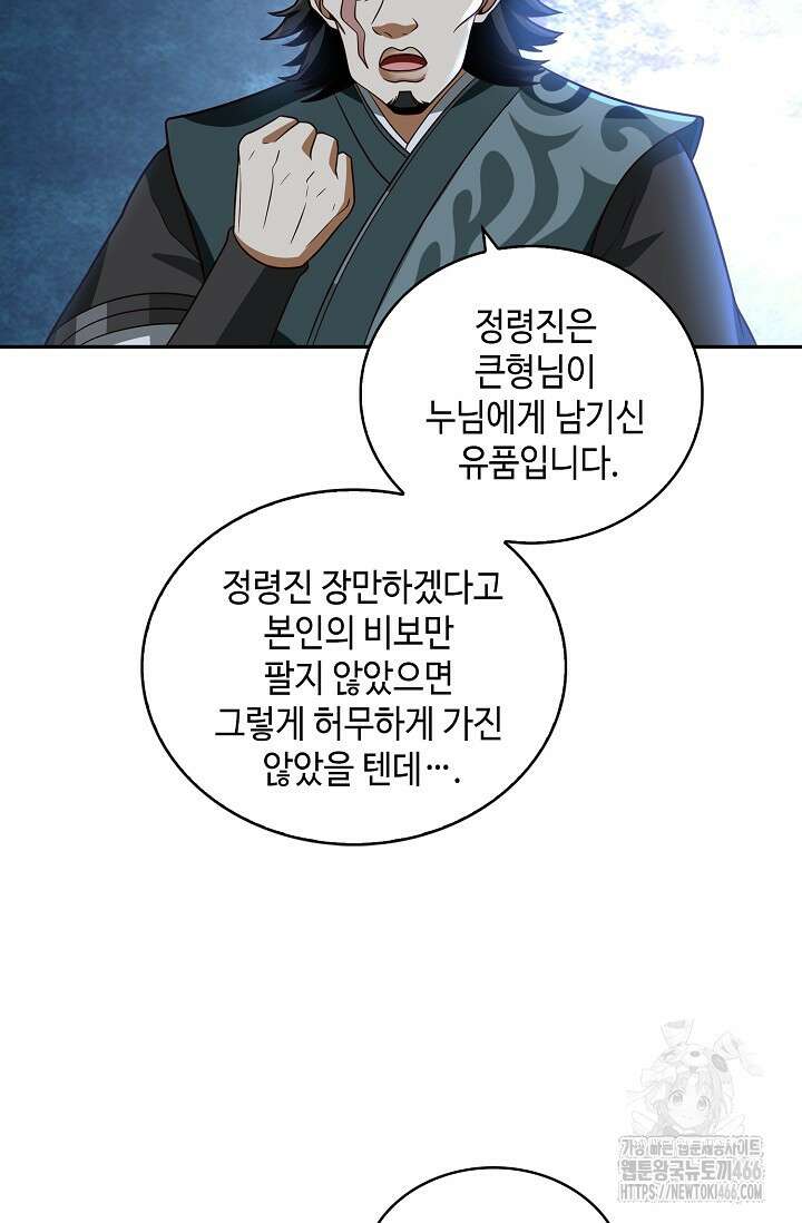 무련전봉 1419화 66
