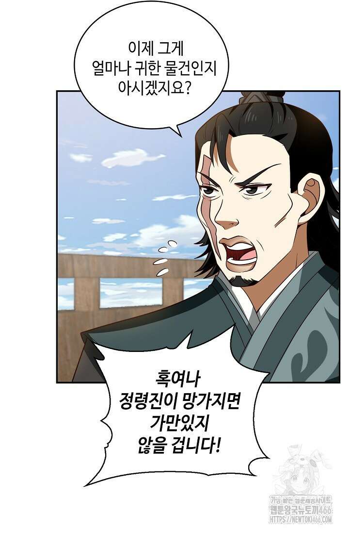 무련전봉 1419화 68