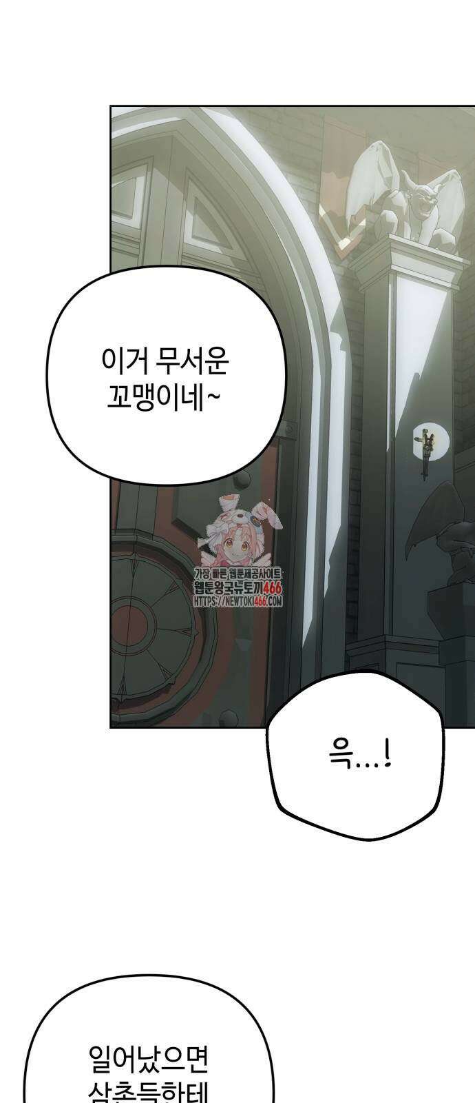 아기님의 장래희망은 흑막 10화 1