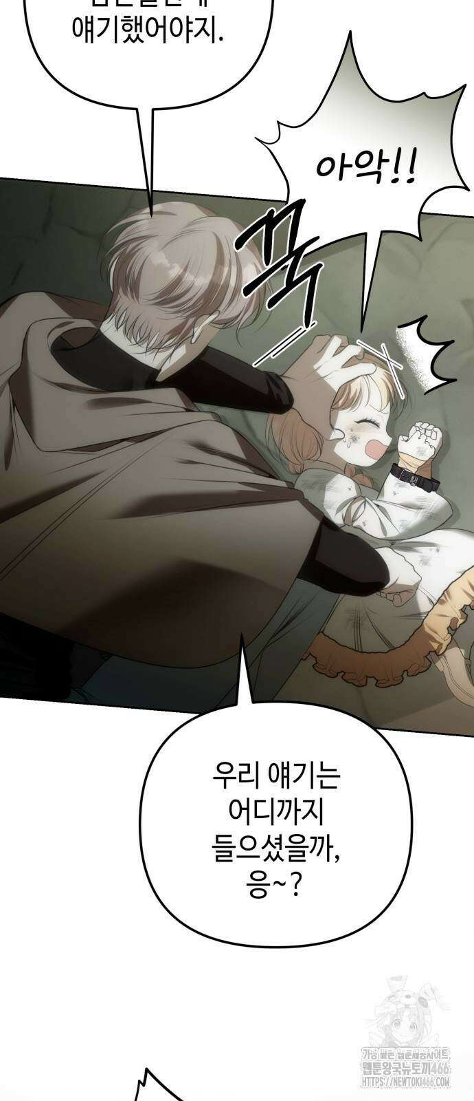 아기님의 장래희망은 흑막 10화 2