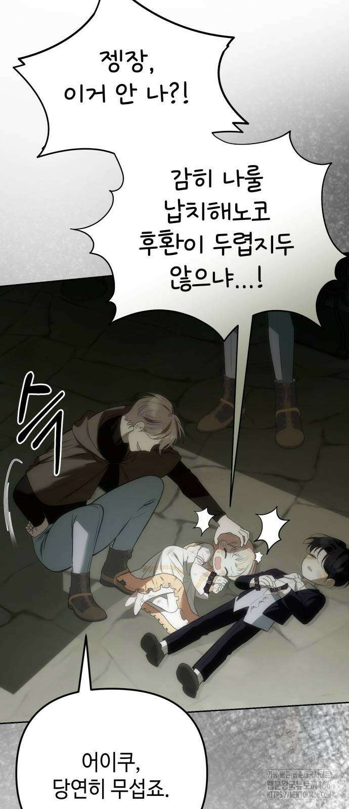 아기님의 장래희망은 흑막 10화 3