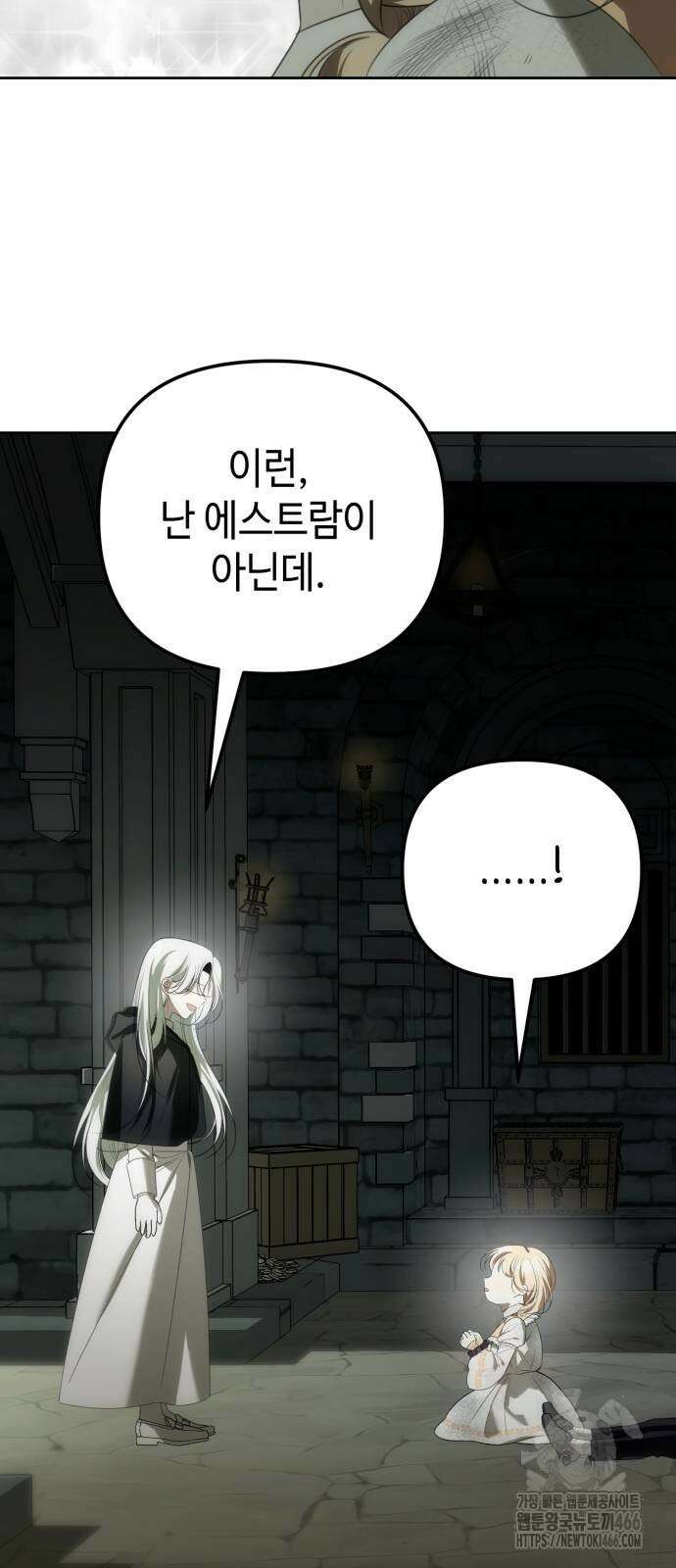 아기님의 장래희망은 흑막 10화 11