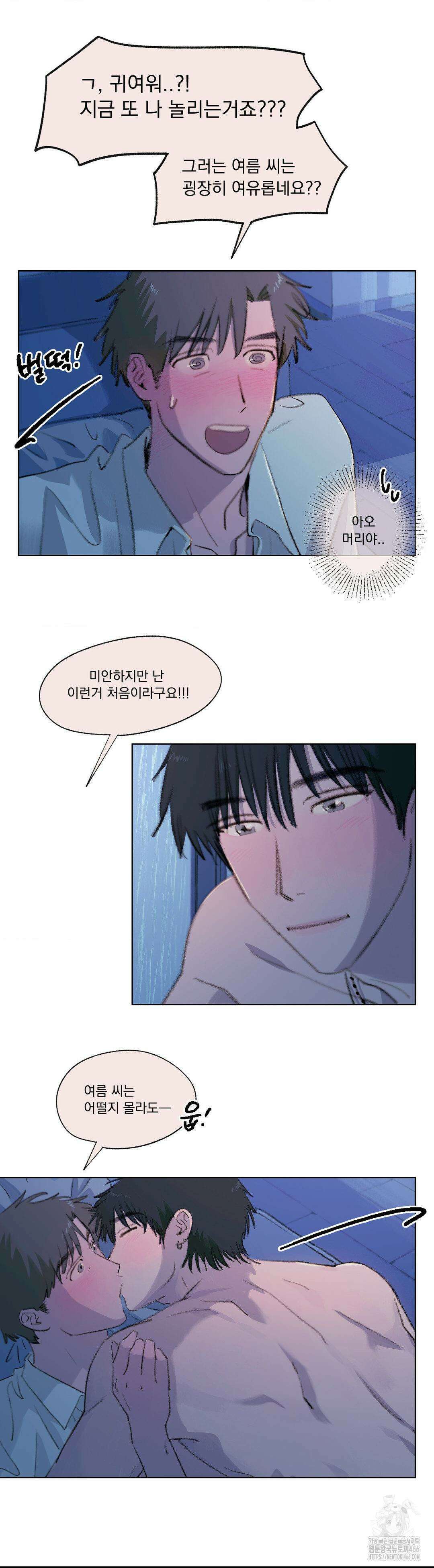 처음의 여름 12화 3
