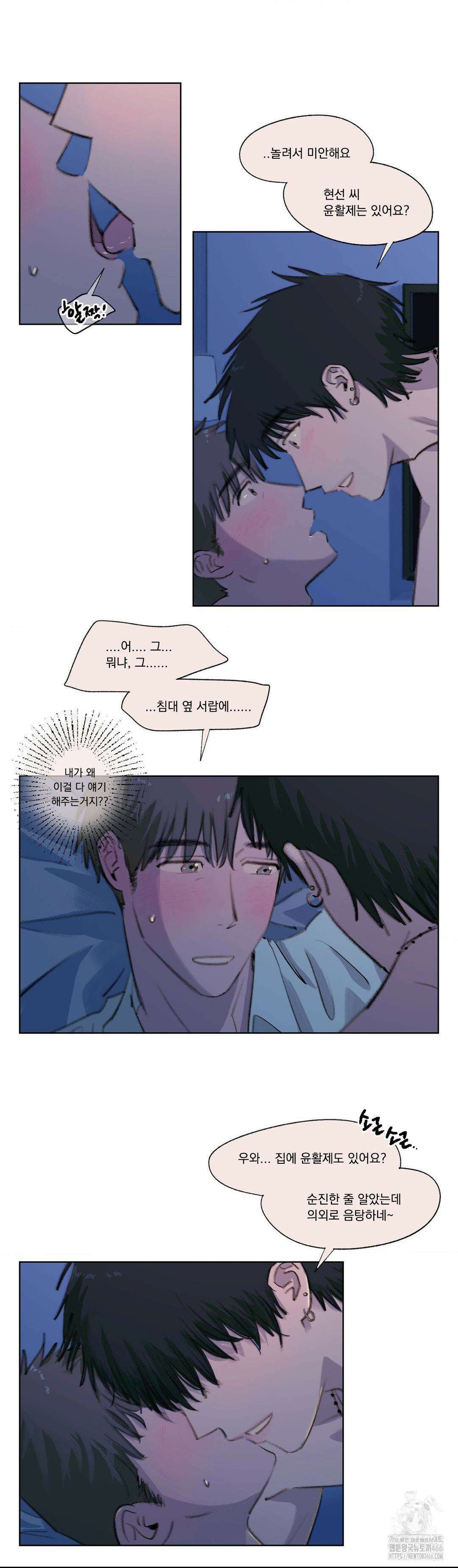 처음의 여름 12화 4