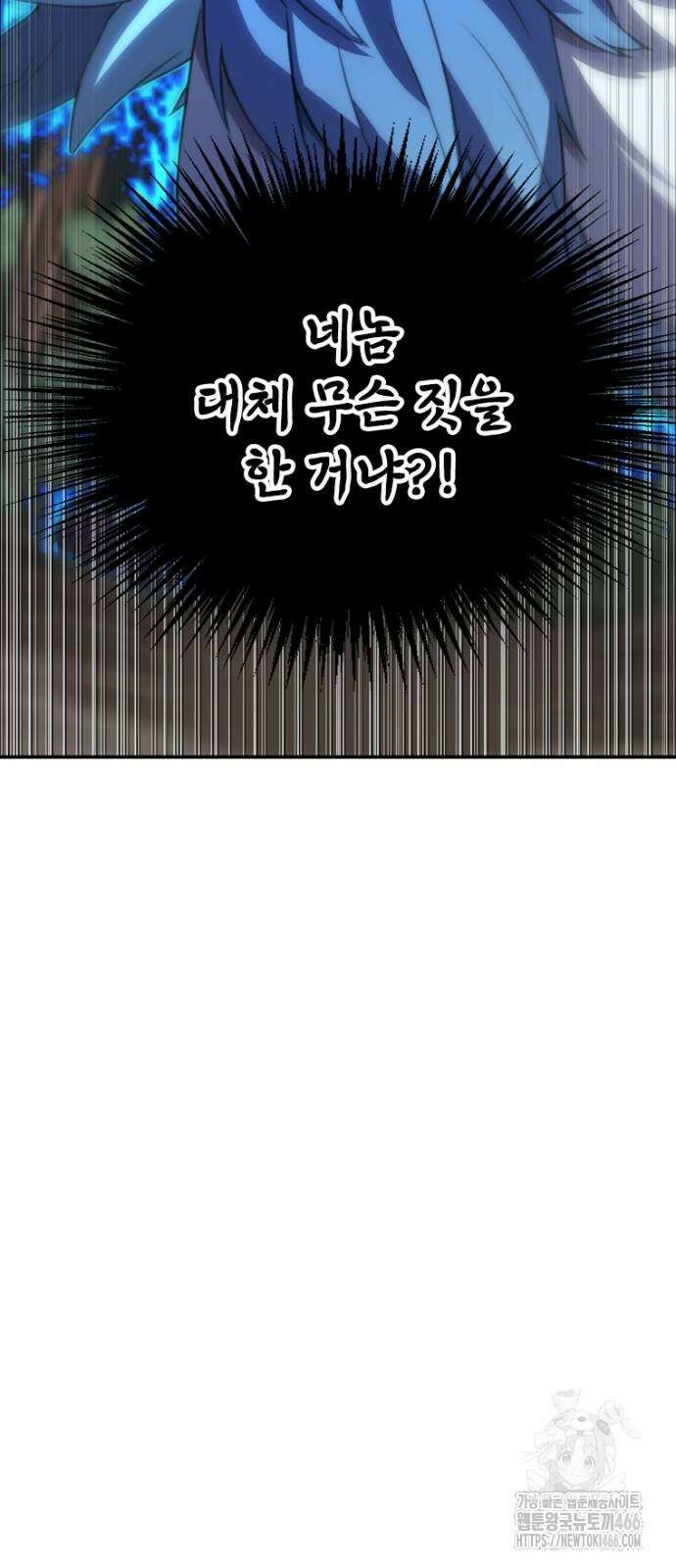 엄청 소환된 건에 대하여 19화 5