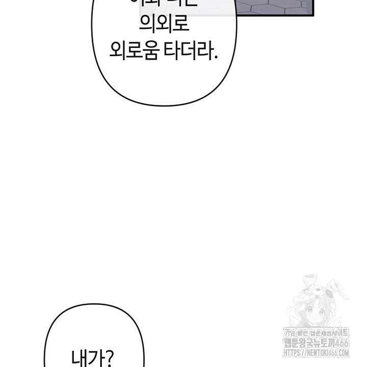 울어라 마왕 18화 2