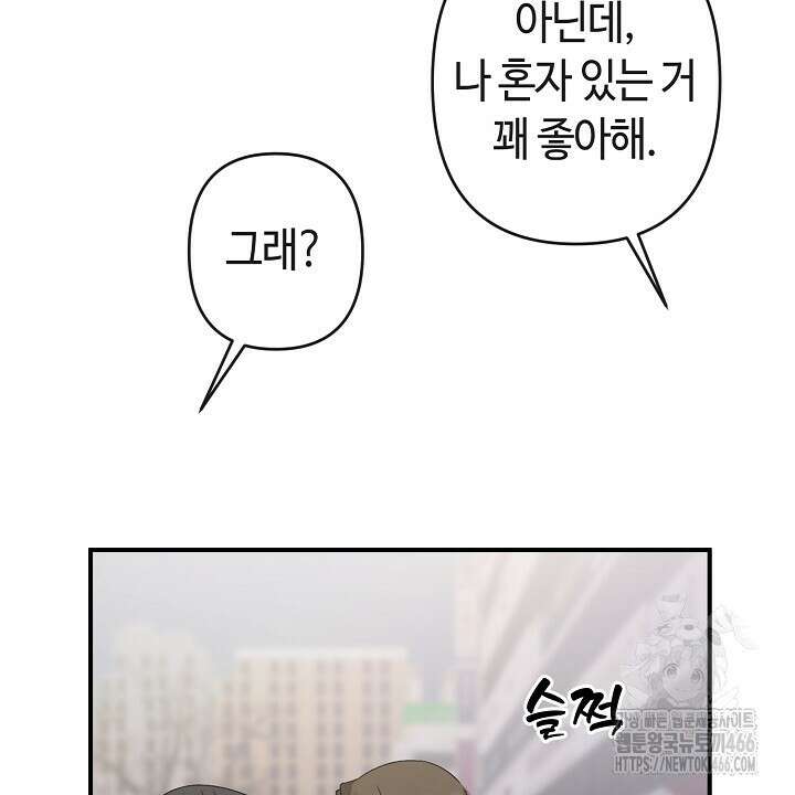 울어라 마왕 18화 4
