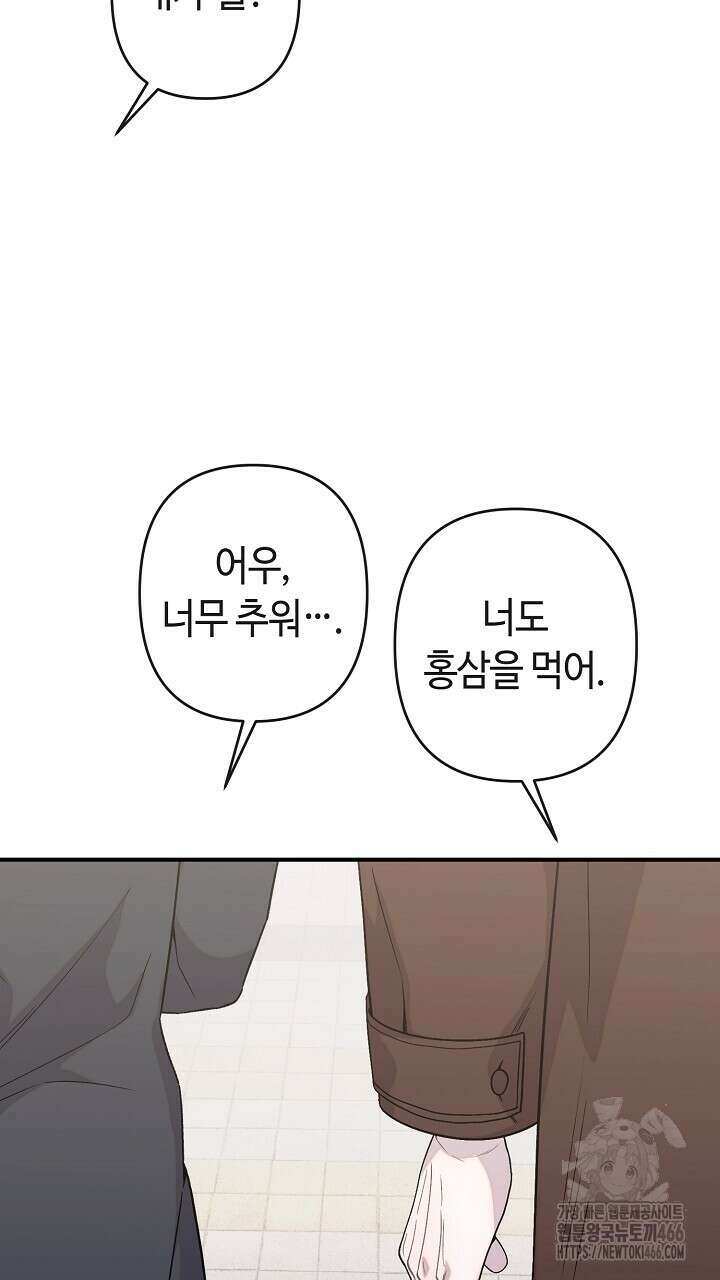울어라 마왕 18화 7