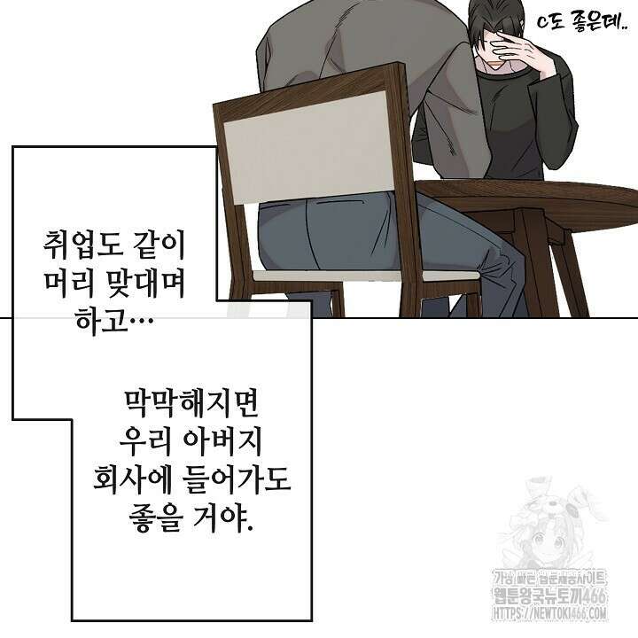 울어라 마왕 18화 10