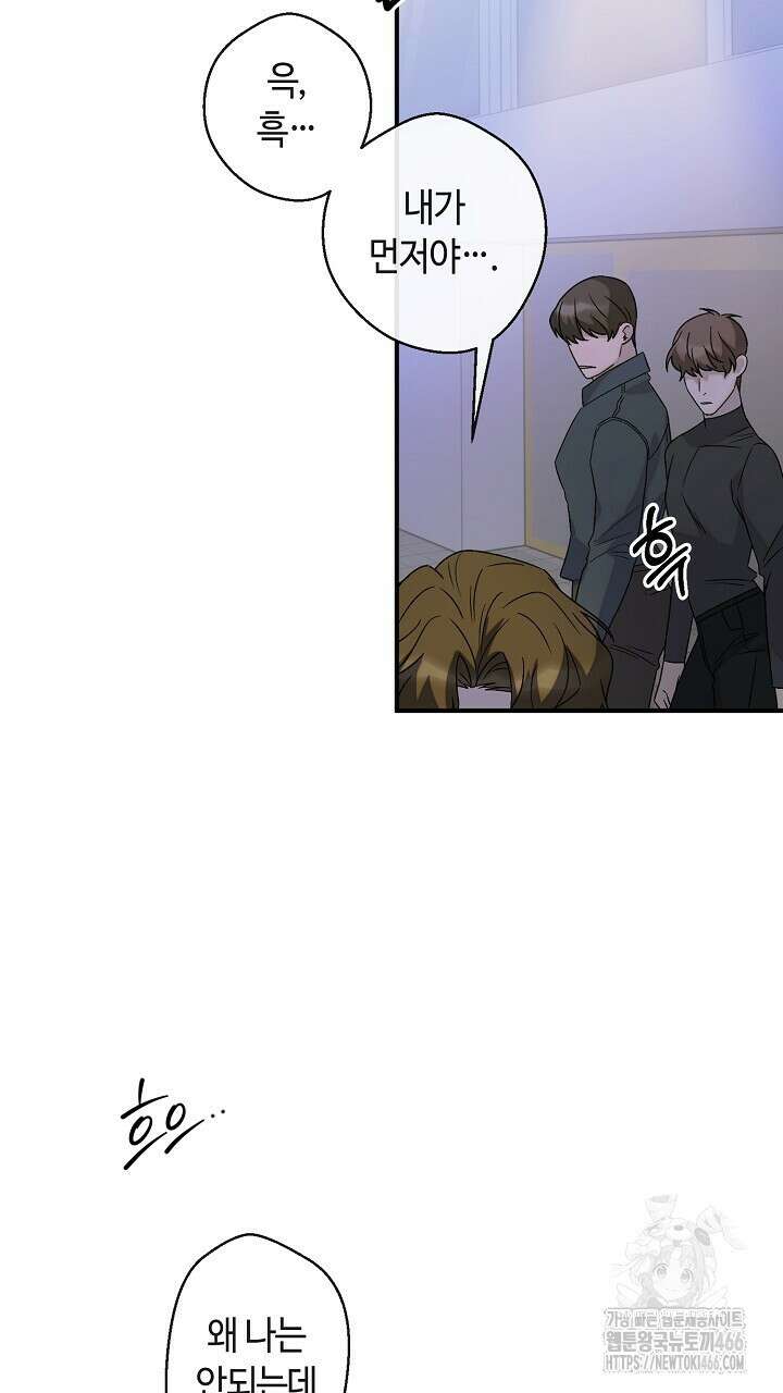 울어라 마왕 18화 17