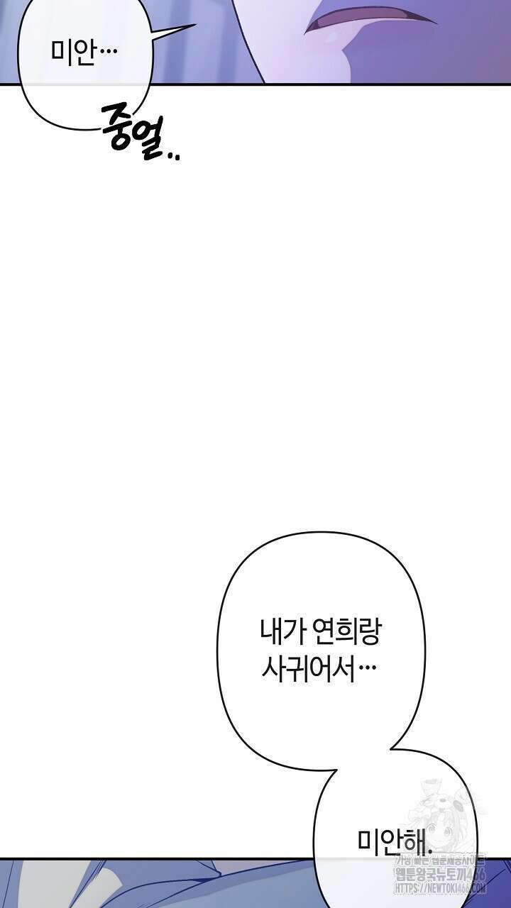 울어라 마왕 18화 25