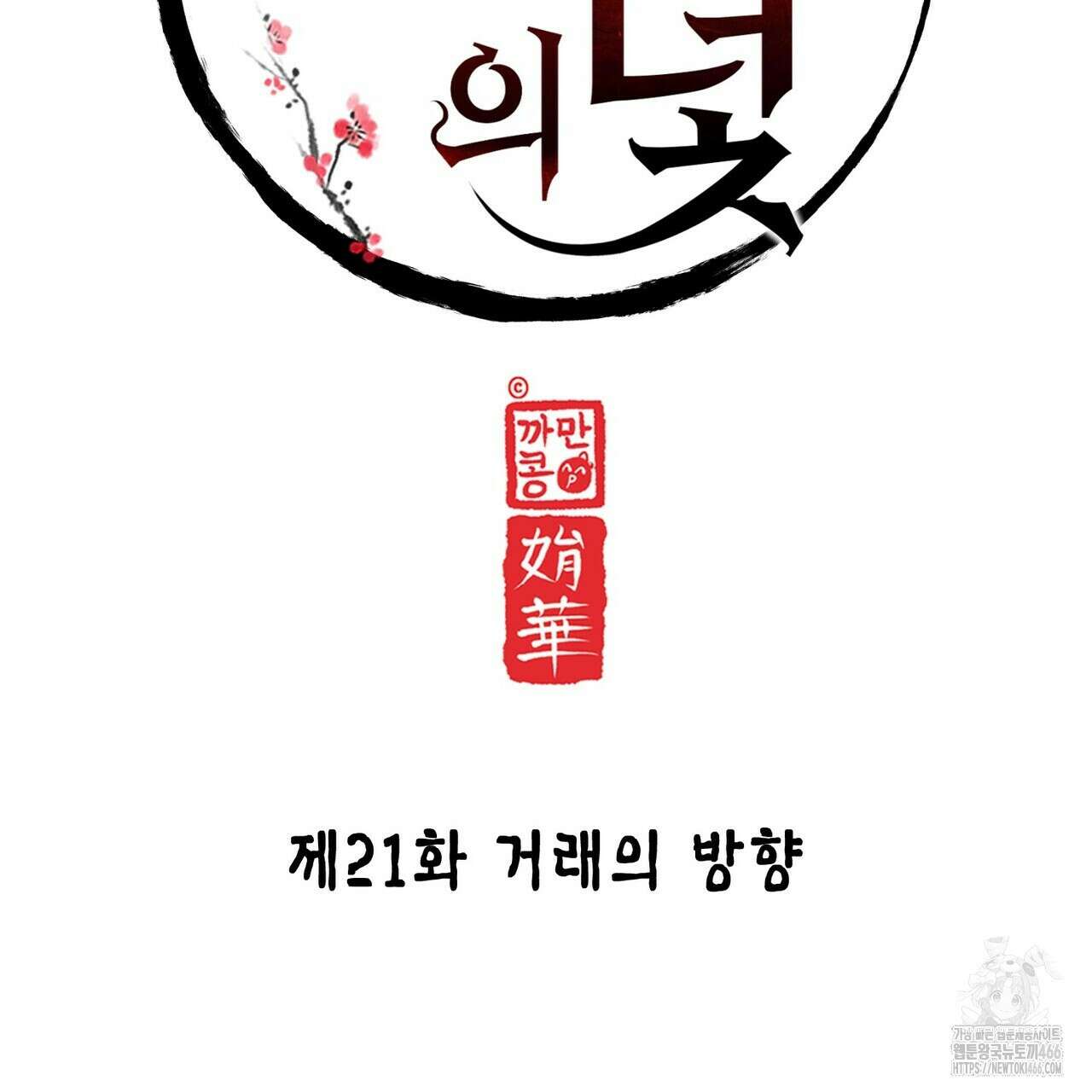 열락의 덫 21화 50