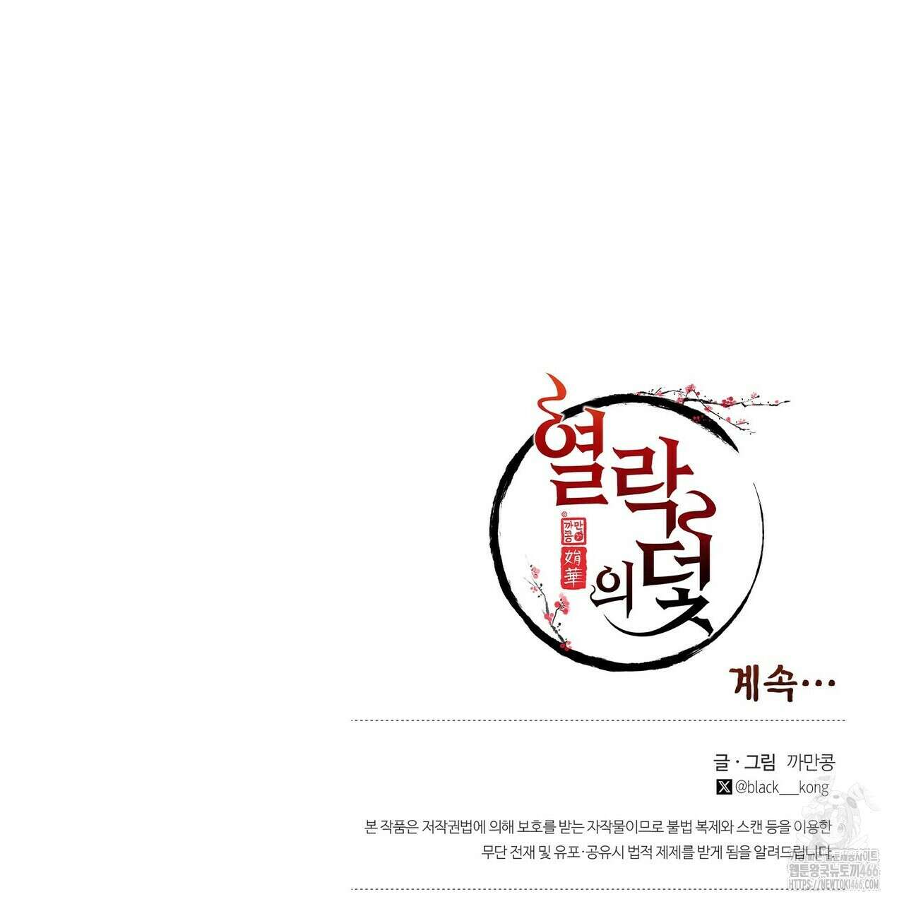열락의 덫 21화 181
