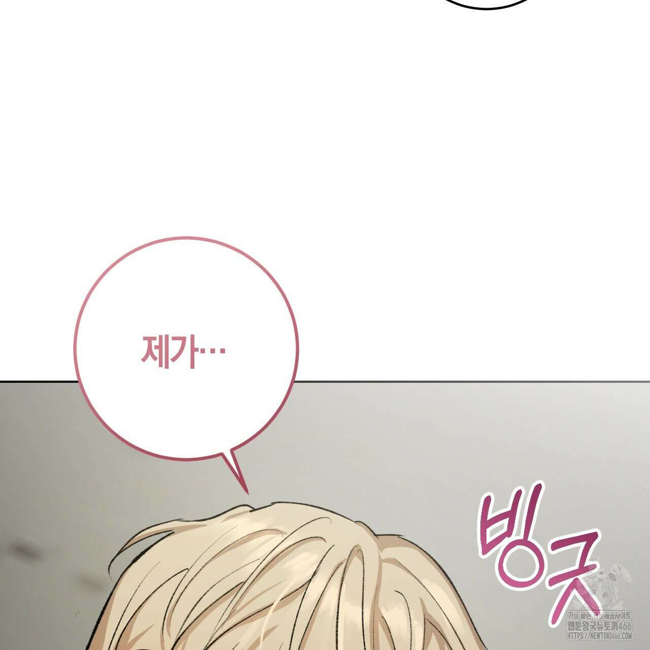 오싹한 베이비 4화 21