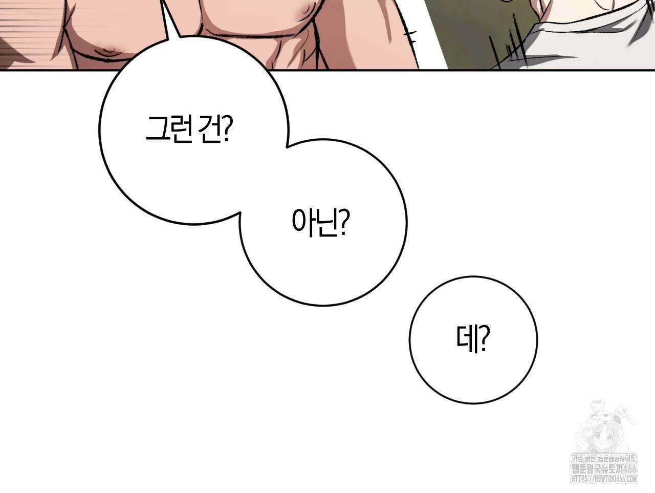 오싹한 베이비 4화 24