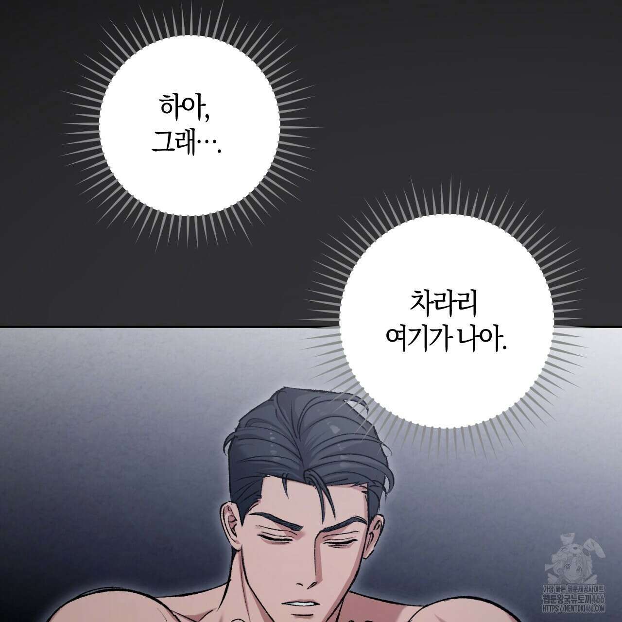 오싹한 베이비 4화 40
