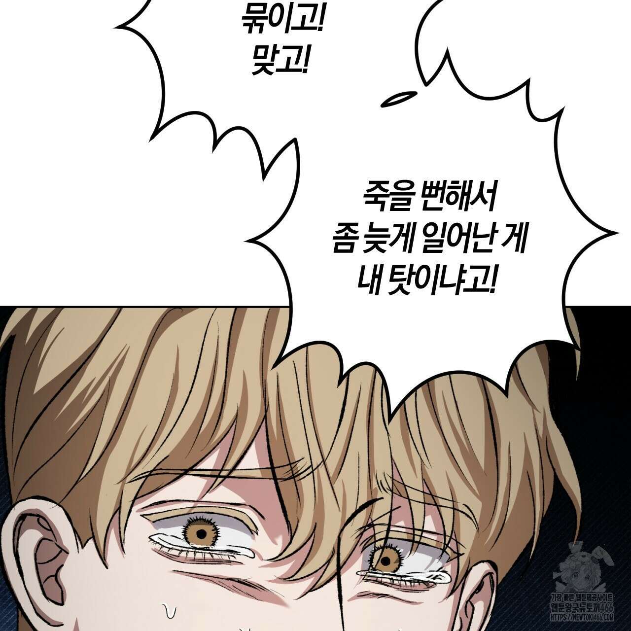 오싹한 베이비 4화 54