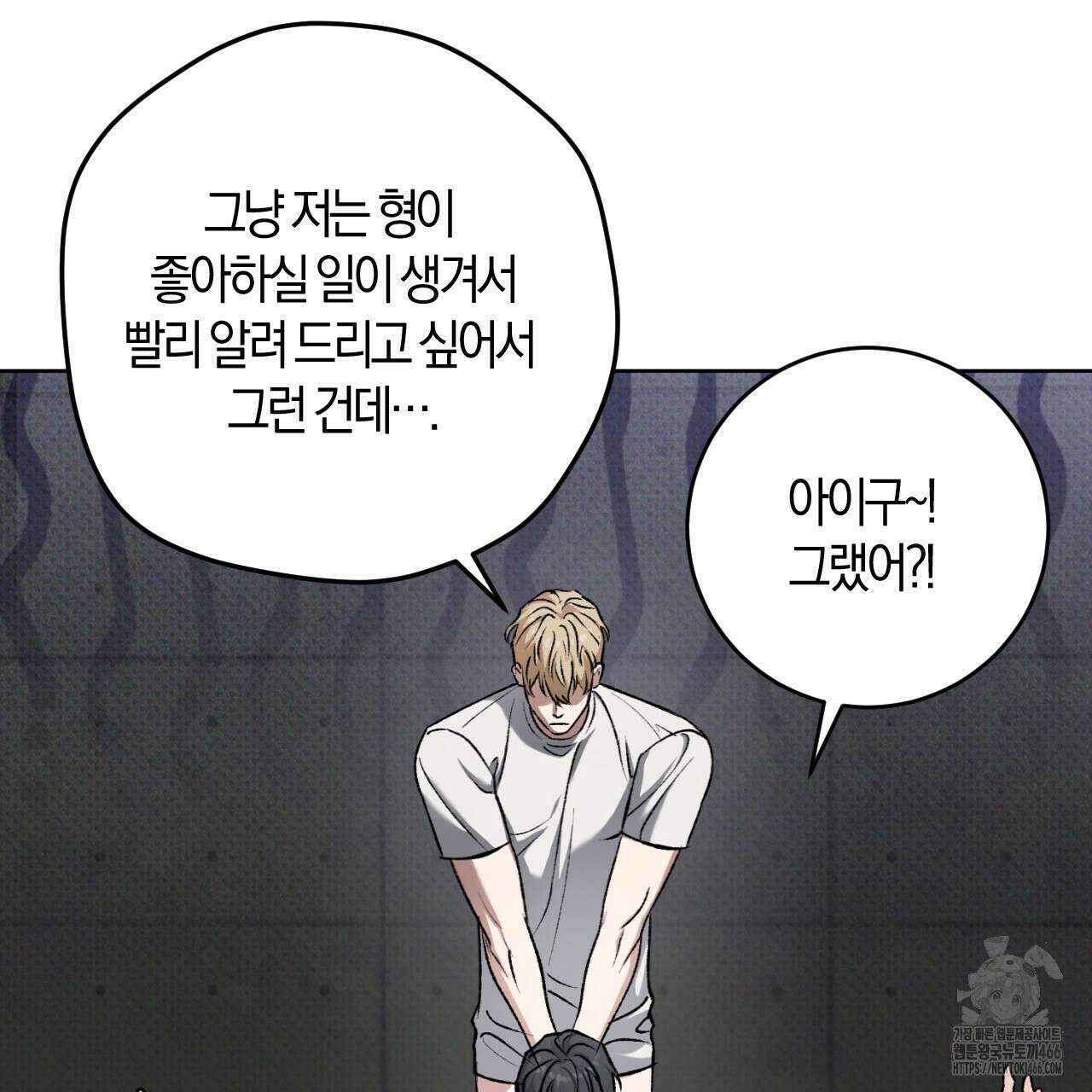오싹한 베이비 4화 60