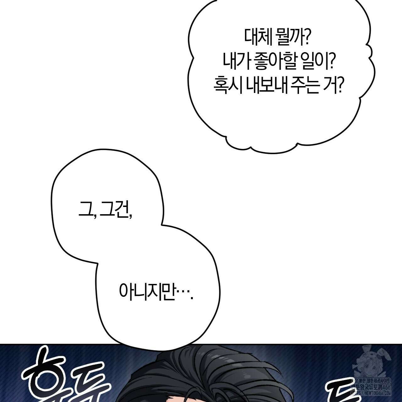 오싹한 베이비 4화 62