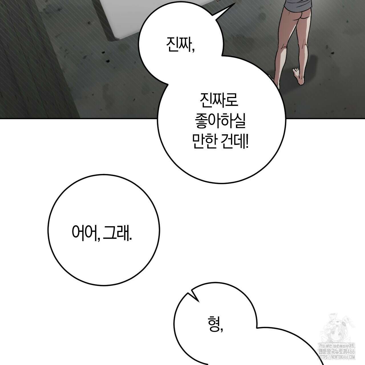 오싹한 베이비 4화 65