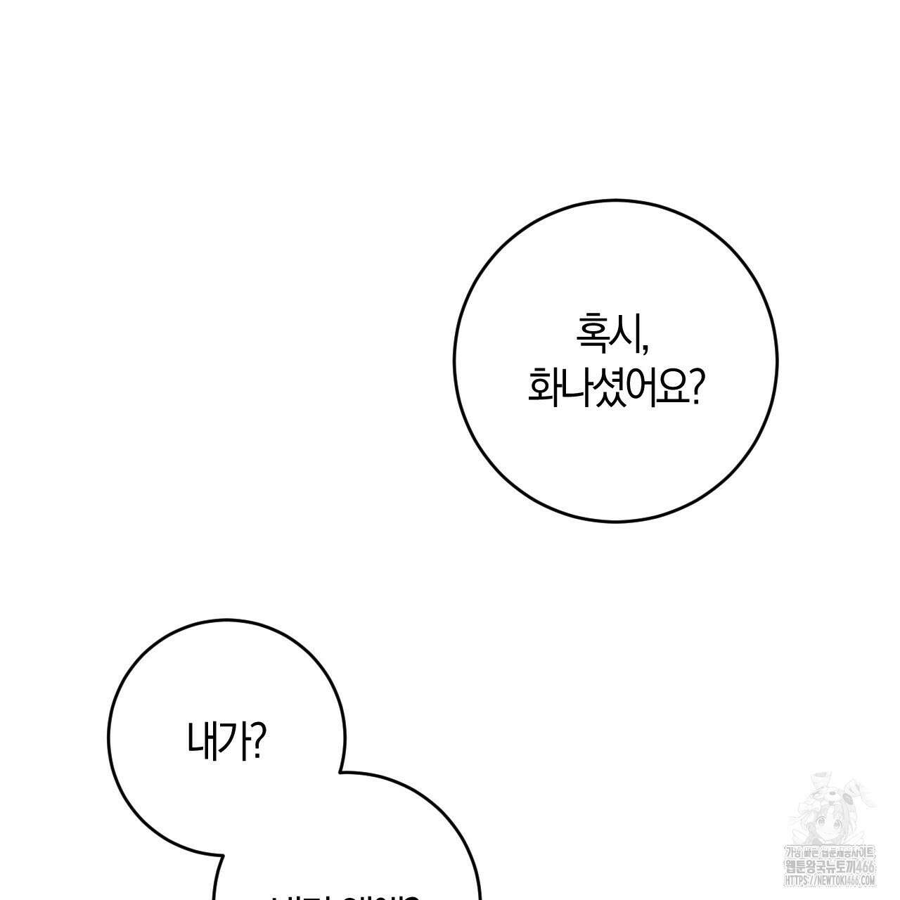 오싹한 베이비 4화 82