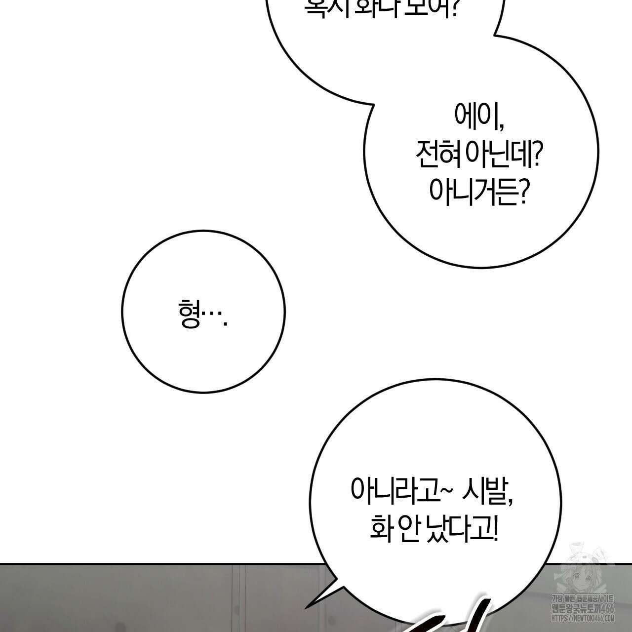 오싹한 베이비 4화 84