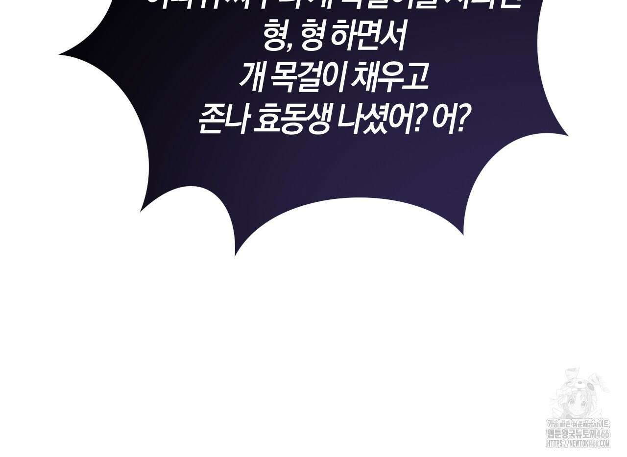 오싹한 베이비 4화 94